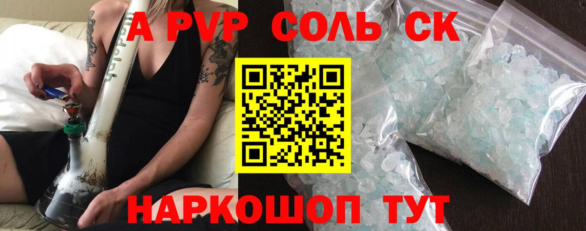 A-PVP Соль  Alfa_PVP кристаллы  Вход с VPN  Великий Устюг  APVP  А ПВП СК КРИС 