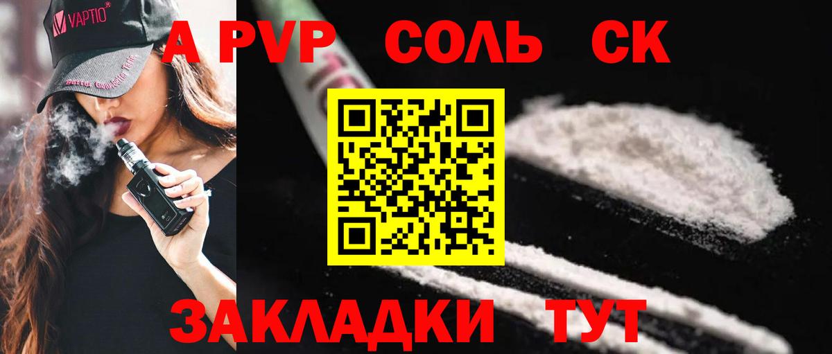 A-PVP VHQ Великий Устюг