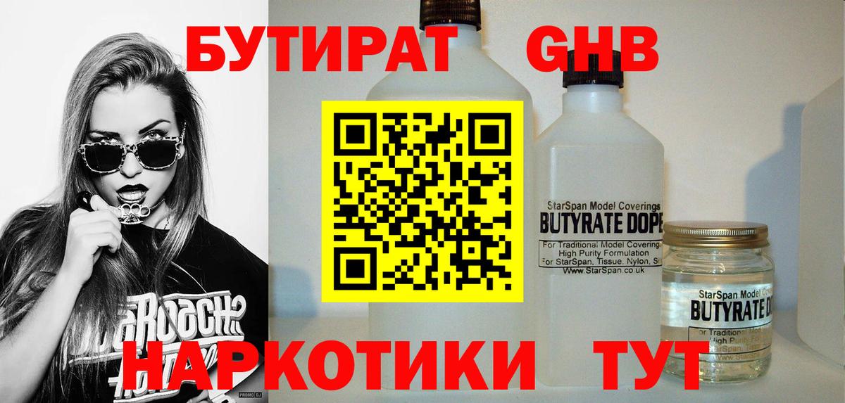 БУТИРАТ BDO Великий Устюг