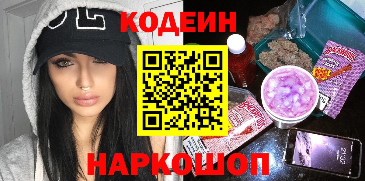 Великий Устюг  Codein напиток Lean (лин)  Вход с VPN  Кодеиновый сироп Lean напиток Lean (лин) 