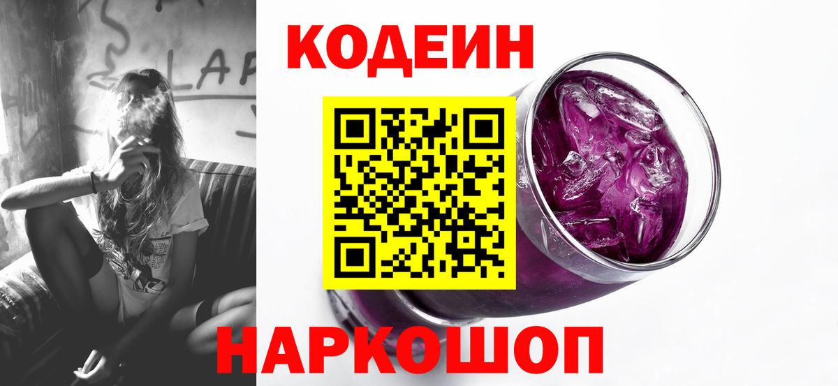 Кодеин напиток Lean (лин) Великий Устюг