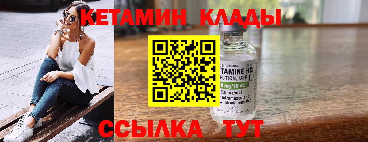 Кетамин VHQ  Кетамин VHQ  Великий Устюг  Вход с VPN 