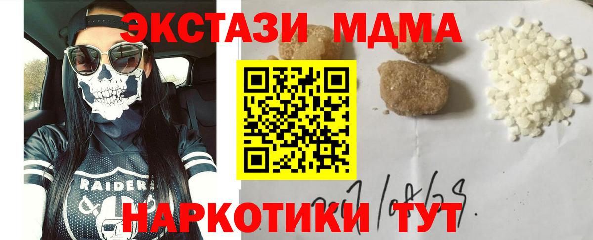 МДМА кристаллы  Вход с VPN  МДМА  Великий Устюг  МДМА Molly 