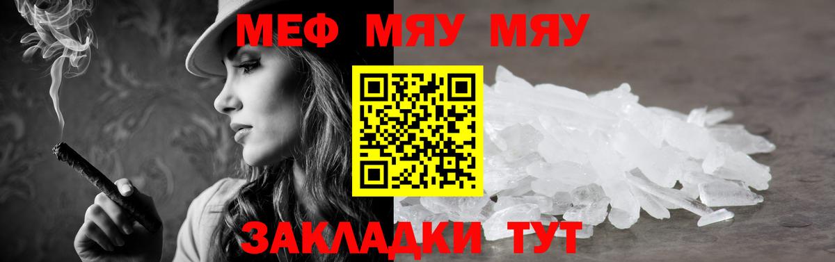 МЕФ  Вход с VPN  МЕФ  Великий Устюг  МЯУ-МЯУ мука  МЯУ-МЯУ mephedrone 