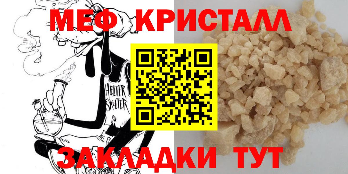 МЕФ кристаллы Великий Устюг