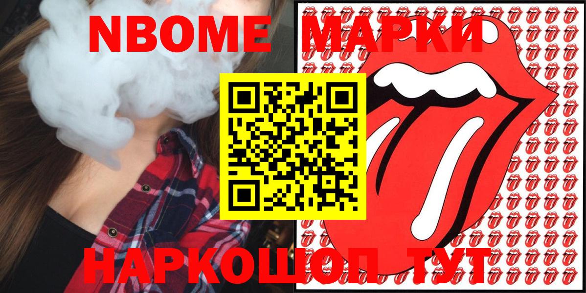 Марки N-bome 1500мкг Великий Устюг